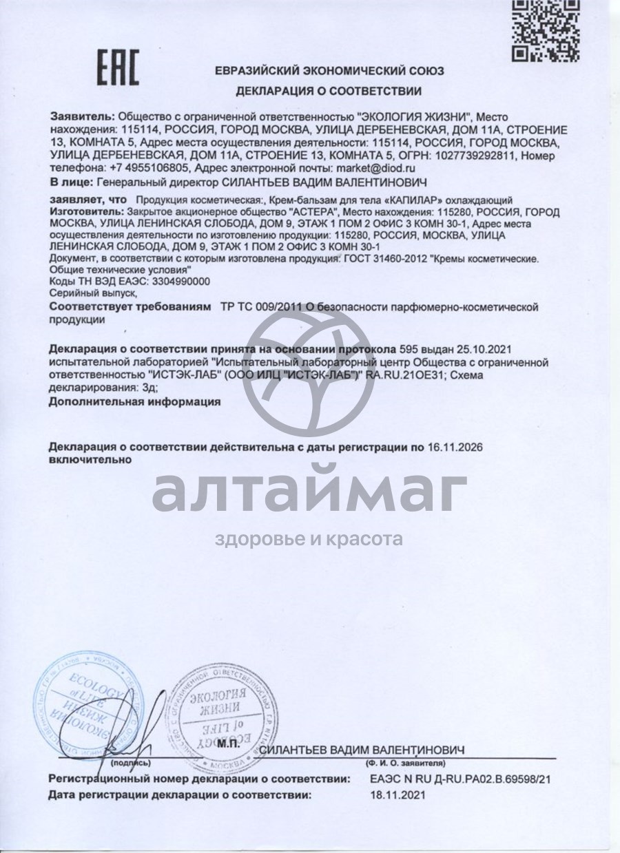 Сертификат на товар Крем-бальзам Капилар Крем-бальзам Капилар сертификат