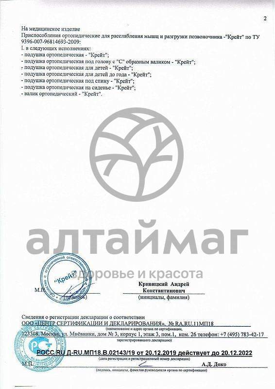 Сертификат на товар Подушка ортопедическая для детей до года П-220 Подушка ортопедическая для детей до года П-220 сертификат