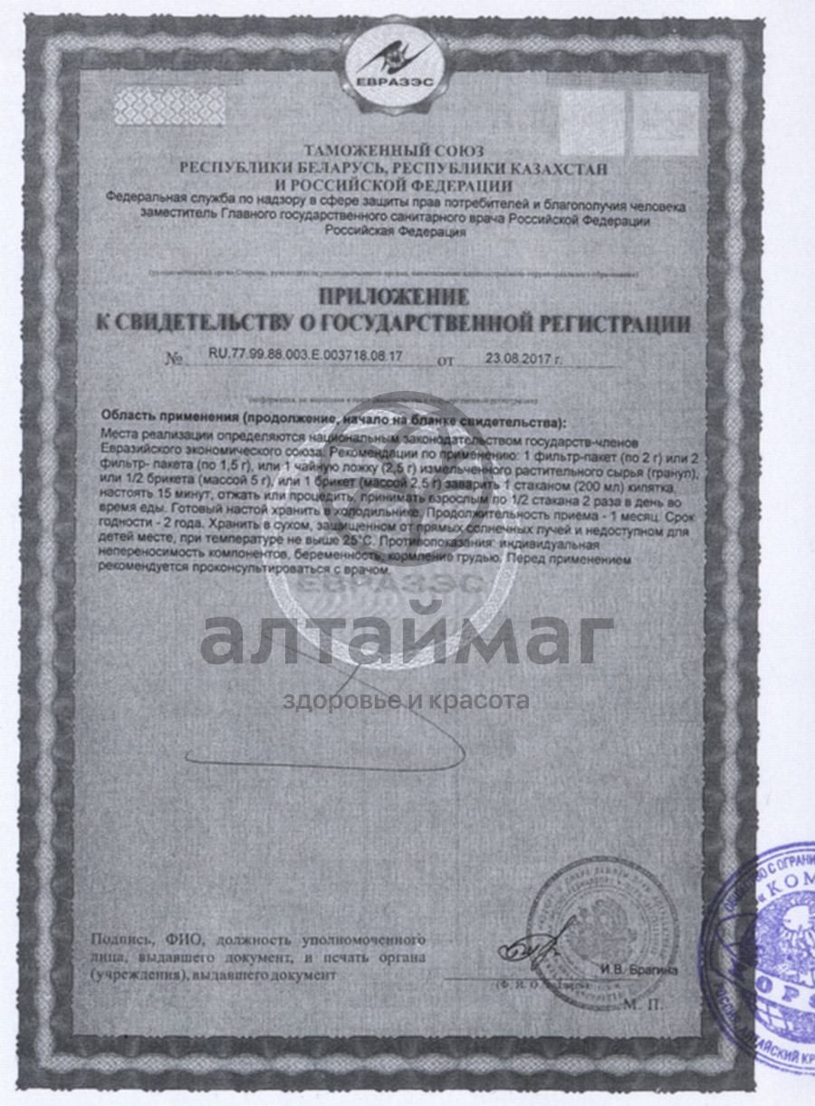Сертификат на товар Золотая розга, трава, 50 г (Хорст) Золотая розга, трава, 50 г (Хорст) сертификат