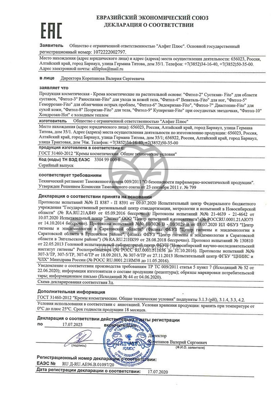 Сертификат на товар Крем Фитол-6 щитовидный, 75 г Крем Фитол-6 щитовидный, 75 г сертификат