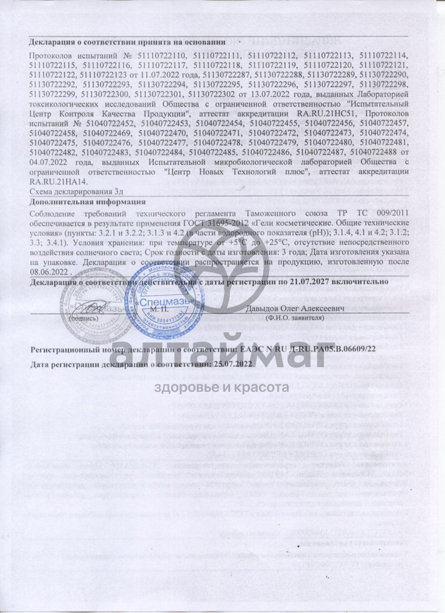 Сертификат на товар Гель-бальзам от синяков Муравьивит бадяга 70г Гель-бальзам от синяков Муравьивит бадяга 70г сертификат