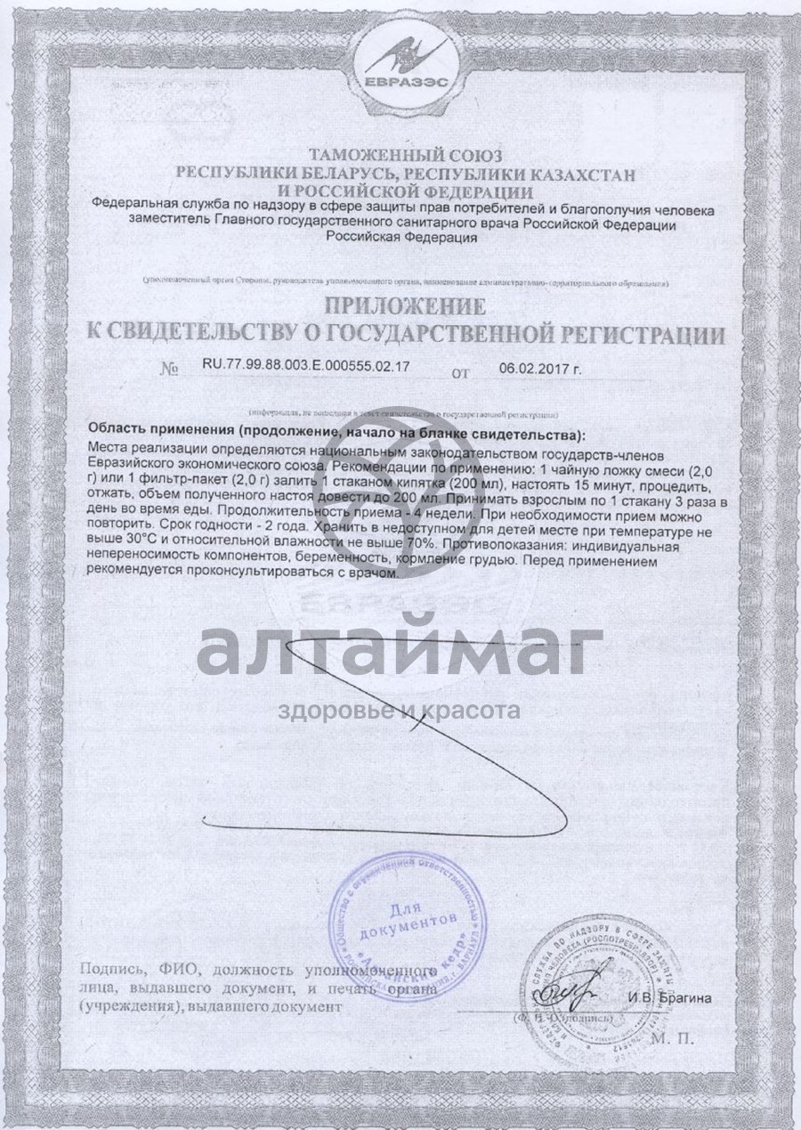 Сертификат на товар Фиточай Алтай №31 Холестефит с клевером, №20 пак Фиточай Алтай №31 Холестефит с клевером, №20 пак сертификат