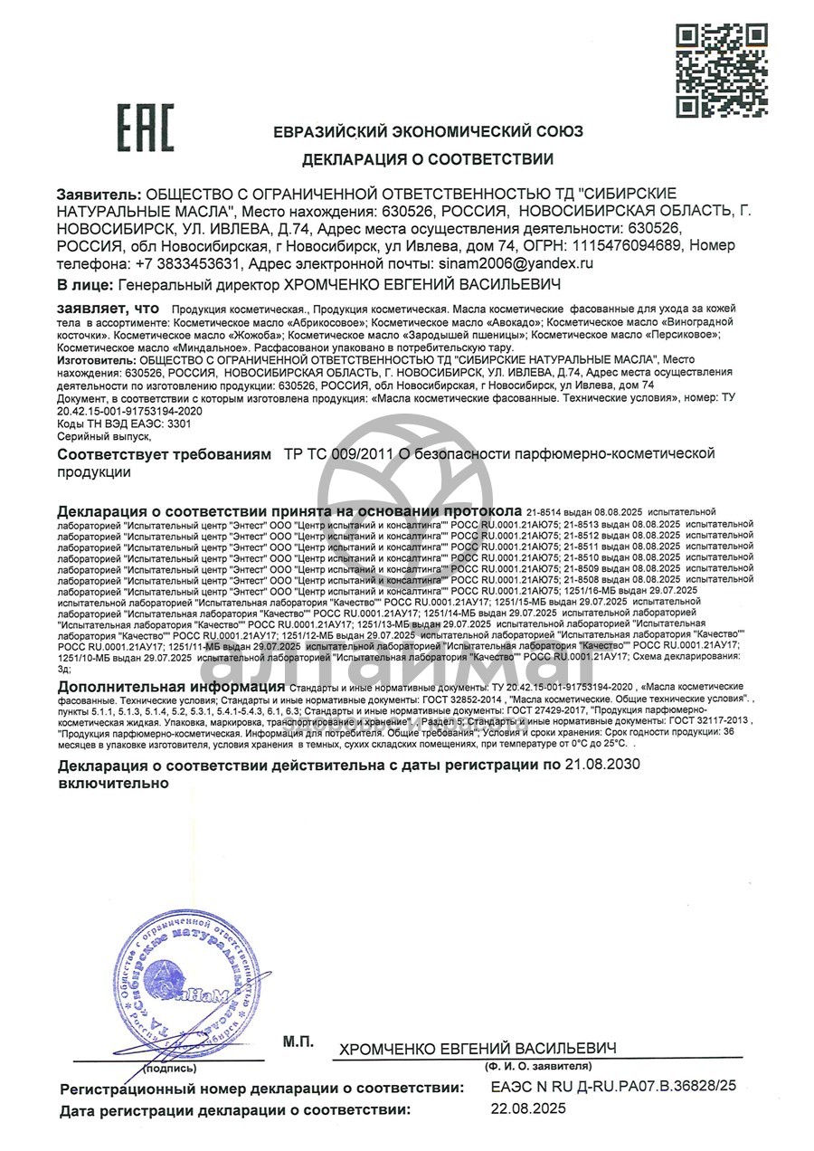 Сертификат на товар Масло Авокадо Синам, 10 мл Масло Авокадо Синам, 10 мл сертификат