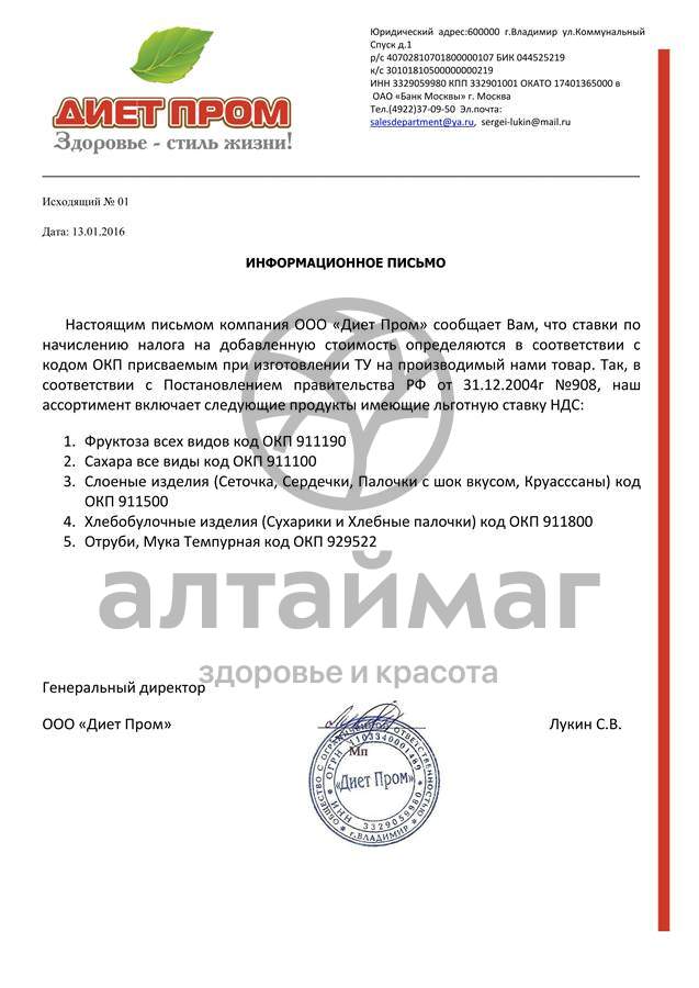 Сертификат на товар Отруби овсяные отборные 250 г Отруби овсяные отборные 250 г сертификат