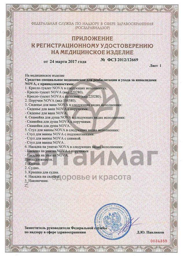 Сертификат на товар Поручни TN-803 на унитаз Поручни TN-803 на унитаз сертификат