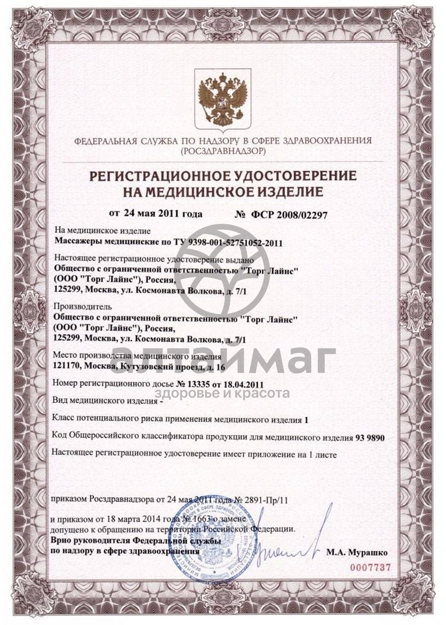 Сертификат на товар Массажер тюльпан массажная банка 2 шт Массажер тюльпан массажная банка 2 шт сертификат