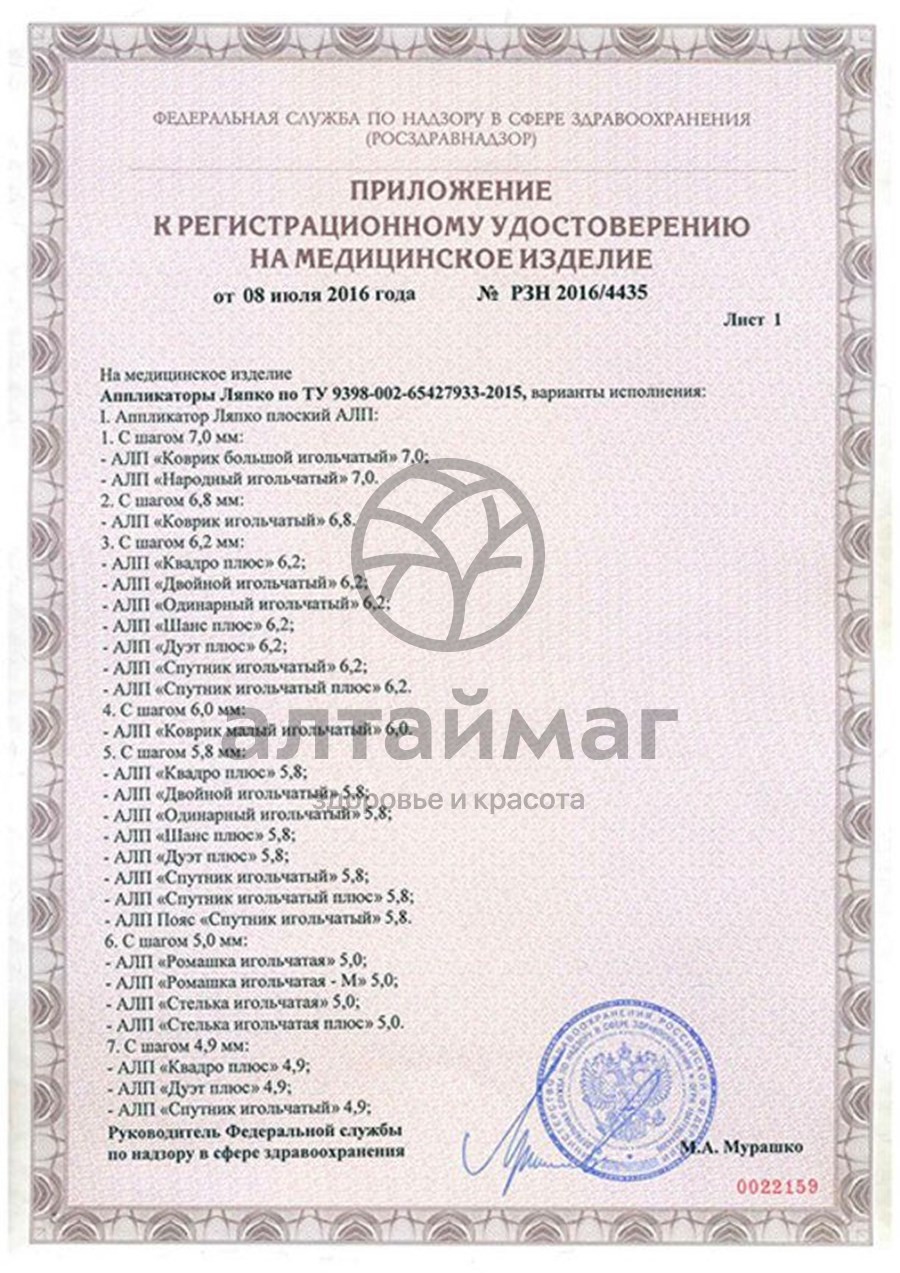 Сертификат на товар Аппликатор Ляпко Шанс (шаг 6,2 мм) Аппликатор Ляпко Шанс (шаг 6,2 мм) сертификат