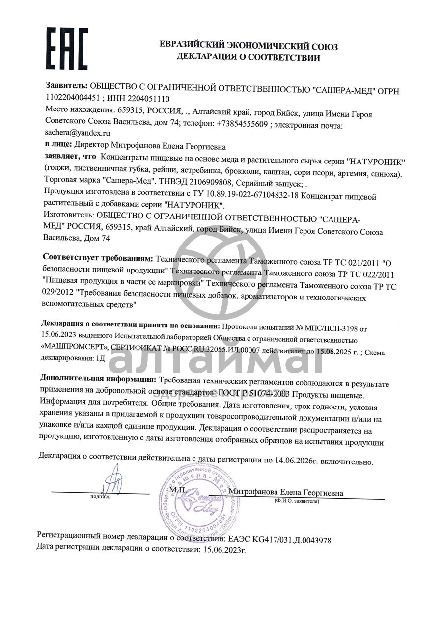 Сертификат на товар Натуроник синюха (успокаивающее), 30 капсул Натуроник синюха (успокаивающее), 30 капсул сертификат