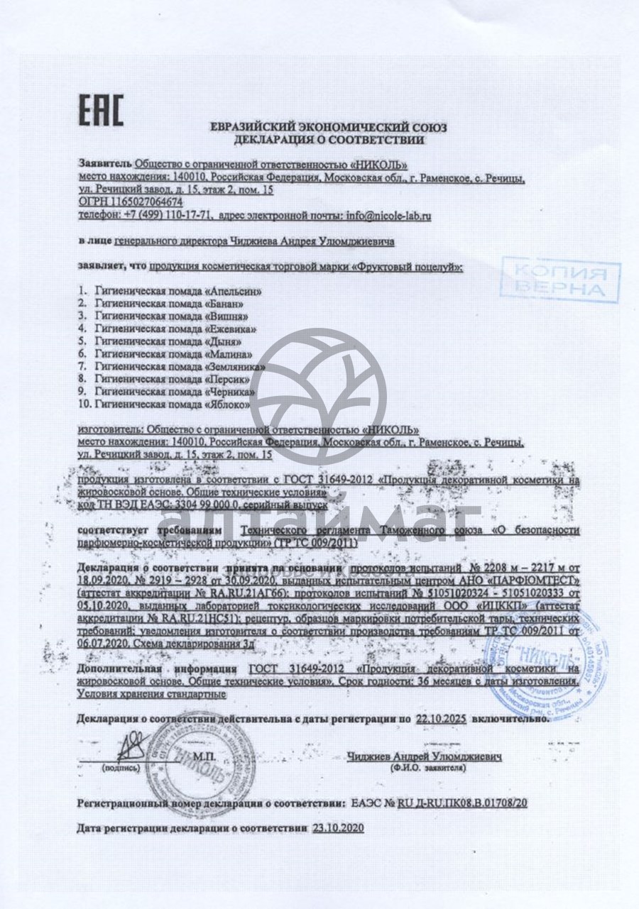 Сертификат на товар Помада фруктовый поцелуй «апельсин», 3,5 г Помада фруктовый поцелуй «апельсин», 3,5 г сертификат