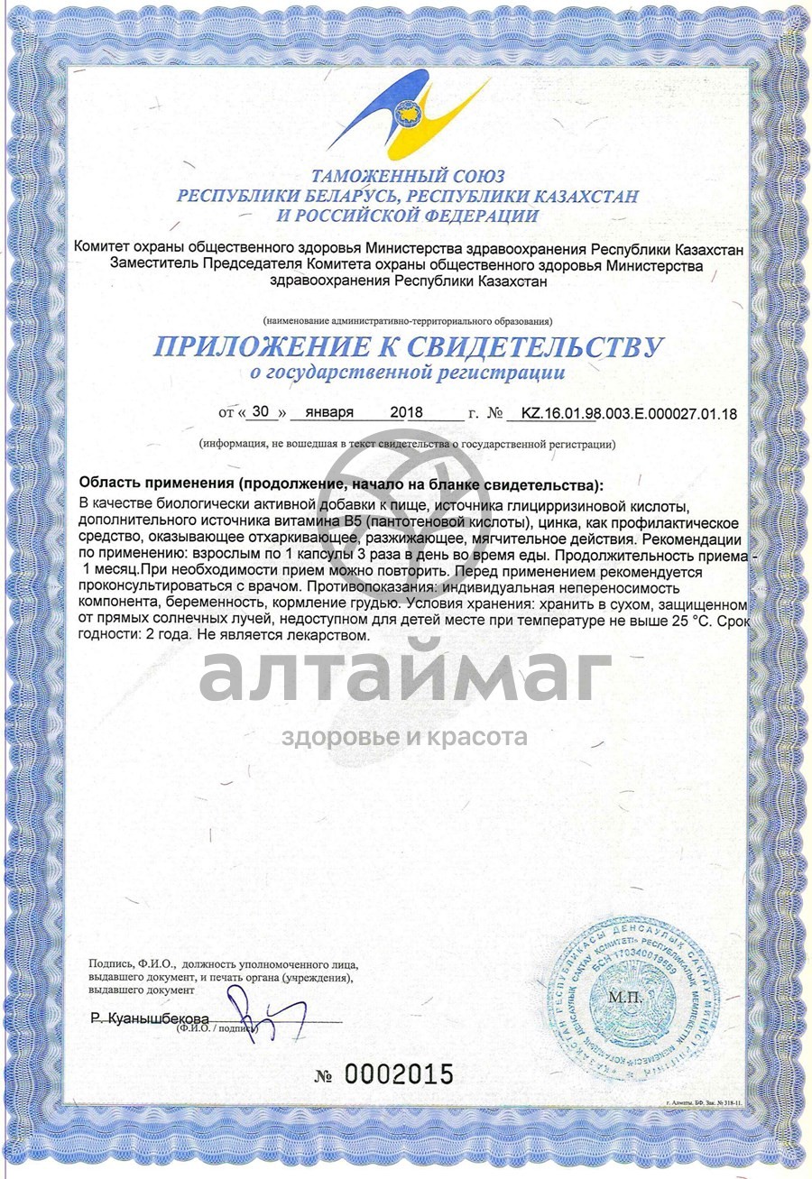 Сертификат на товар Фитол-12 грудной №30 капсулы Алфит плюс Фитол-12 грудной №30 капсулы Алфит плюс сертификат