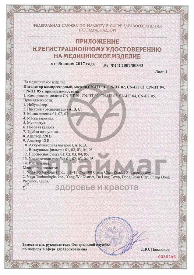 Сертификат на товар Ингалятор cn-ht01 либерта компрессорный Ингалятор cn-ht01 либерта компрессорный сертификат
