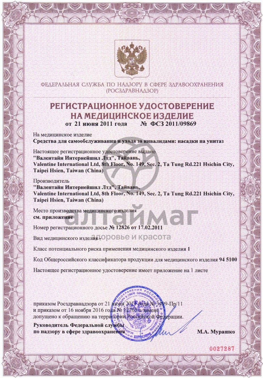Сертификат на товар Насадка на унитаз 10528А/Т с поручнями Насадка на унитаз 10528А/Т с поручнями сертификат