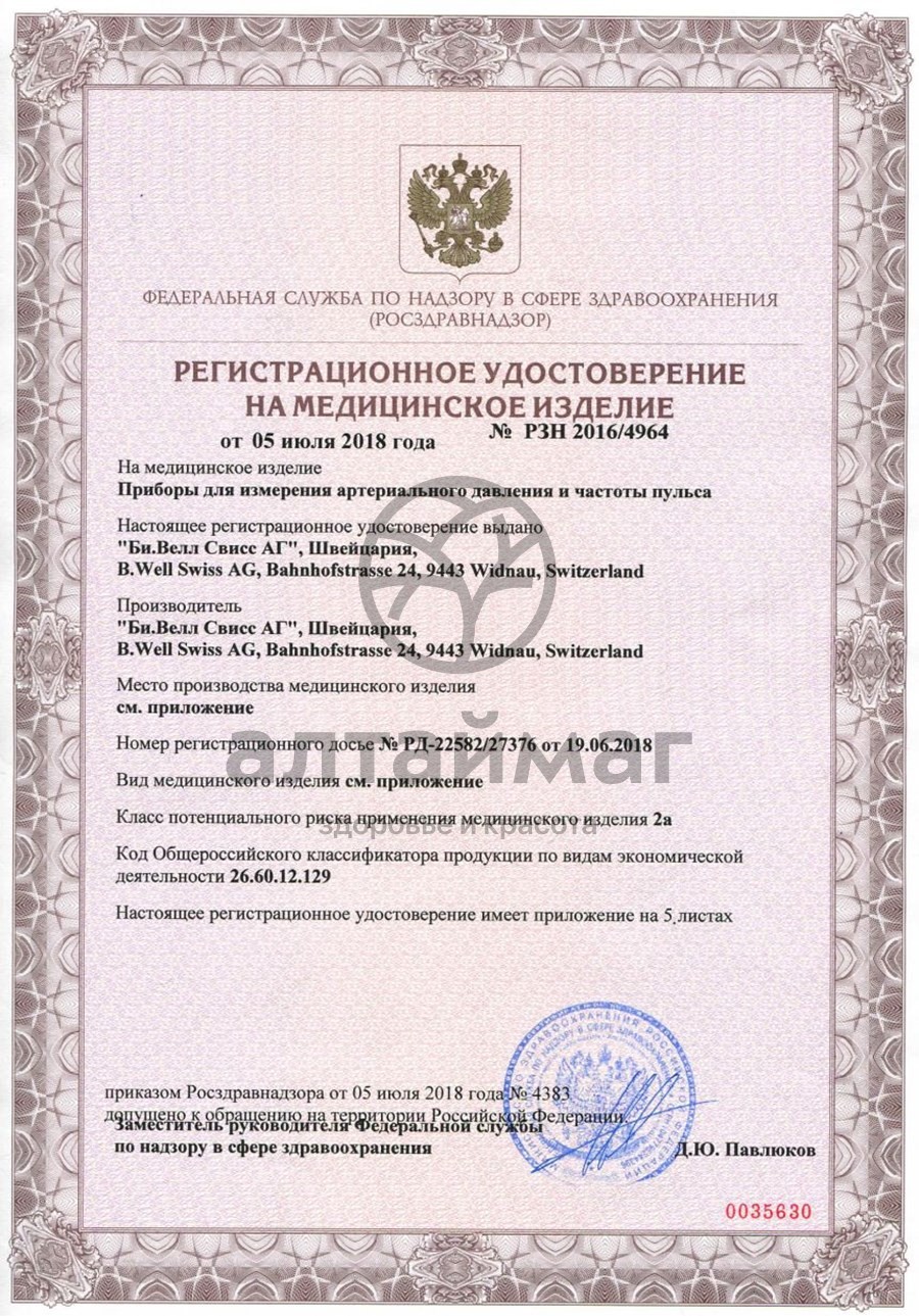 Сертификат на товар Тонометр автомат увеличенная манжета (22-36 см) с адаптером а-23 Тонометр автомат увеличенная манжета (22-36 см) с адаптером а-23 сертификат