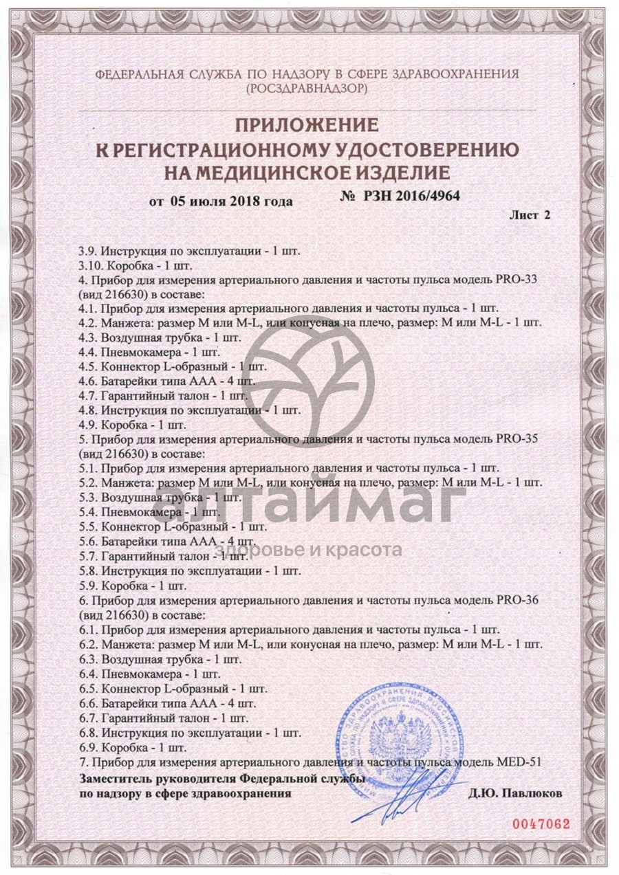 Сертификат на товар Тонометр автомат увеличенная манжета (22-36 см) с адаптером а-23 Тонометр автомат увеличенная манжета (22-36 см) с адаптером а-23 сертификат