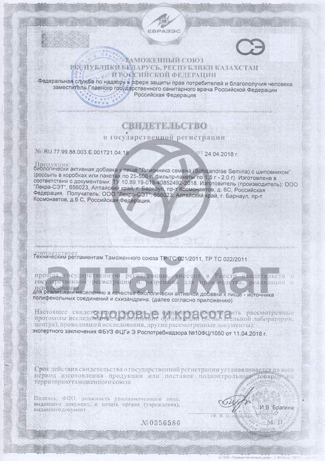 Сертификат на товар Лимонника семена с шиповником Лекра-сэт 25г Лимонника семена с шиповником Лекра-сэт 25г сертификат