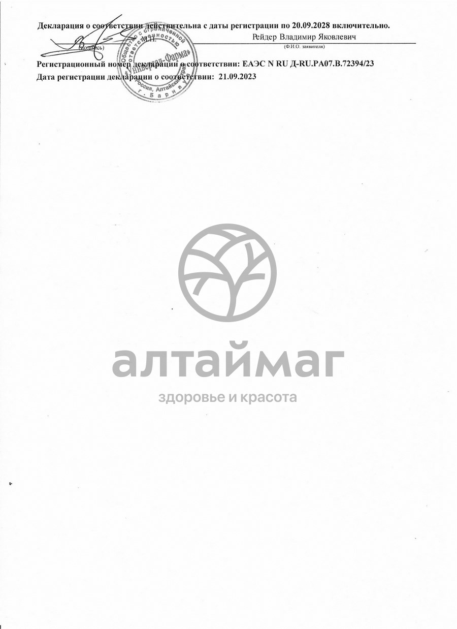 Сертификат на товар Печеночный чайный напиток Алтайский У-Фарма 50г Печеночный чайный напиток Алтайский У-Фарма 50г сертификат