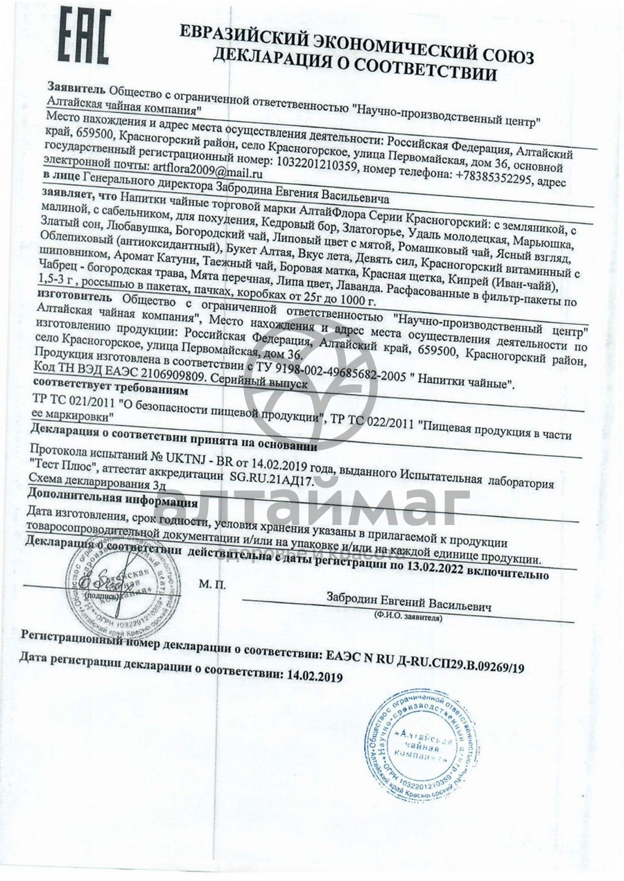 Сертификат на товар Набор подарочный женский Алтайфлора Набор подарочный женский Алтайфлора сертификат