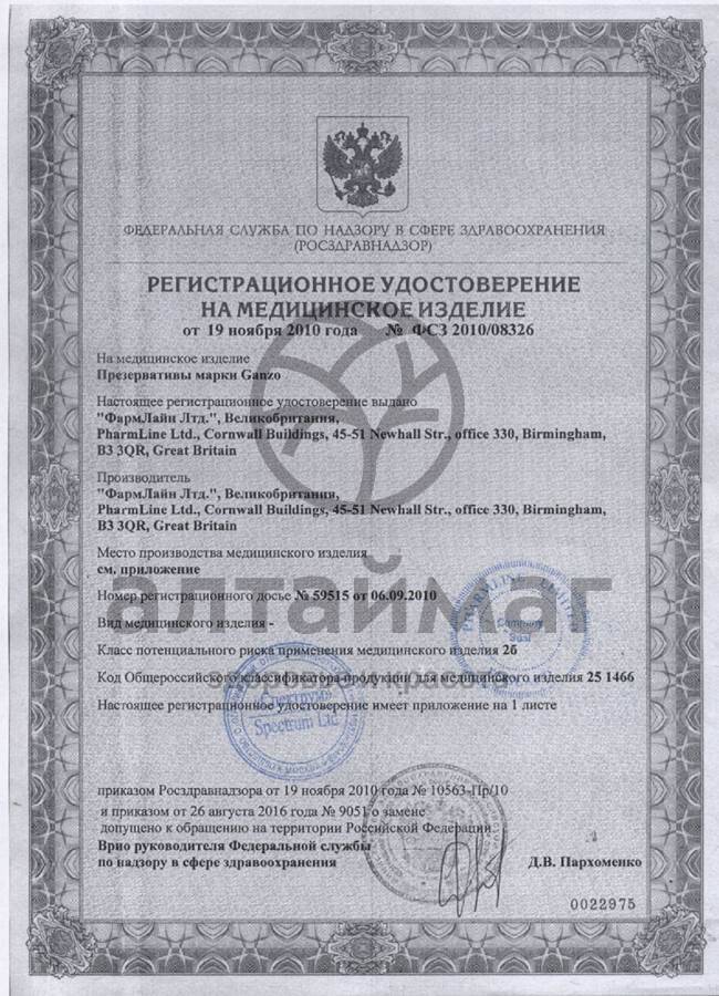 Сертификат на товар Презервативы Ganzo тонкие 3шт Презервативы Ganzo тонкие 3шт сертификат