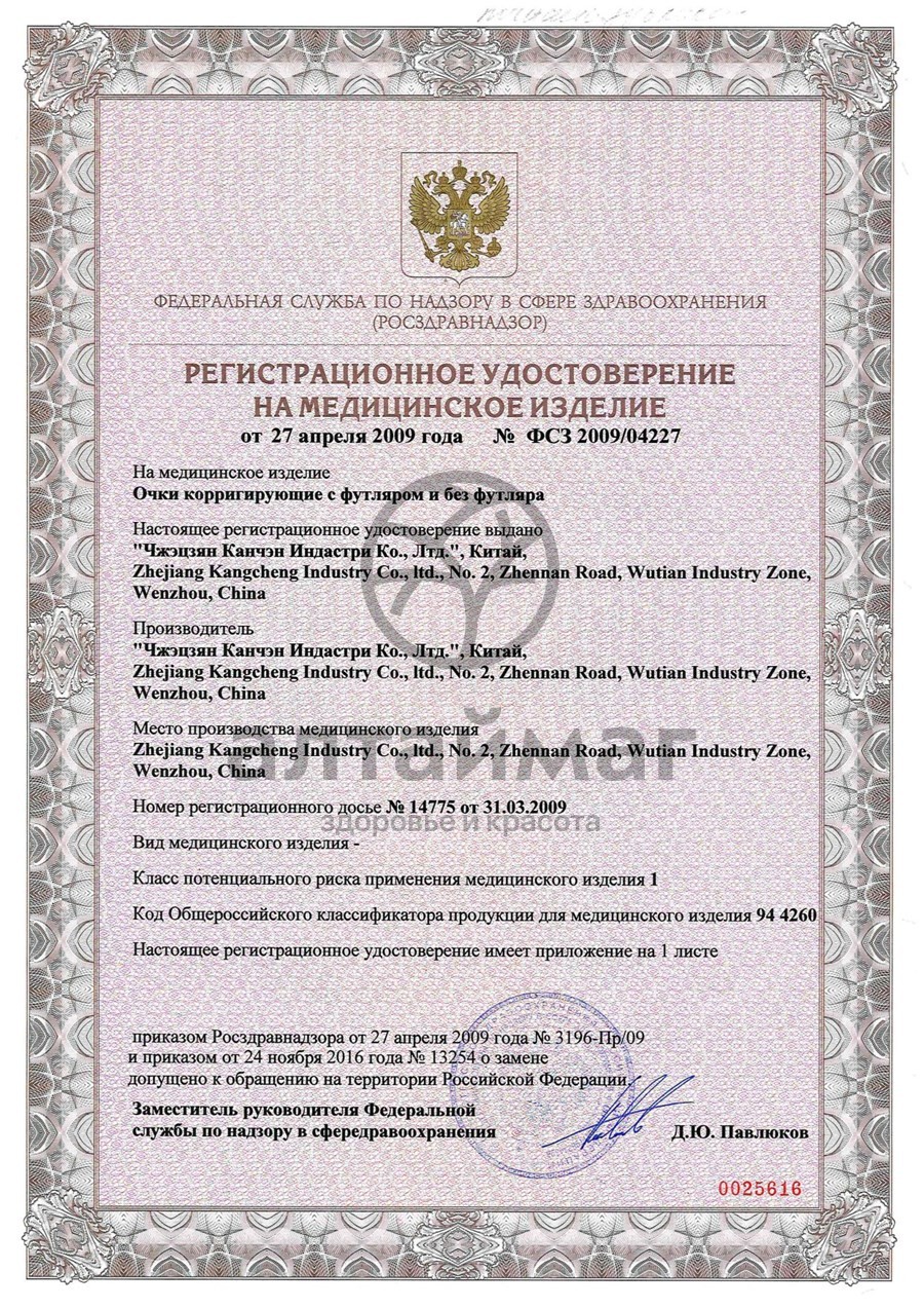 Сертификат на товар Очки корригирующие Forza Viva (538) Очки корригирующие Forza Viva (538) сертификат