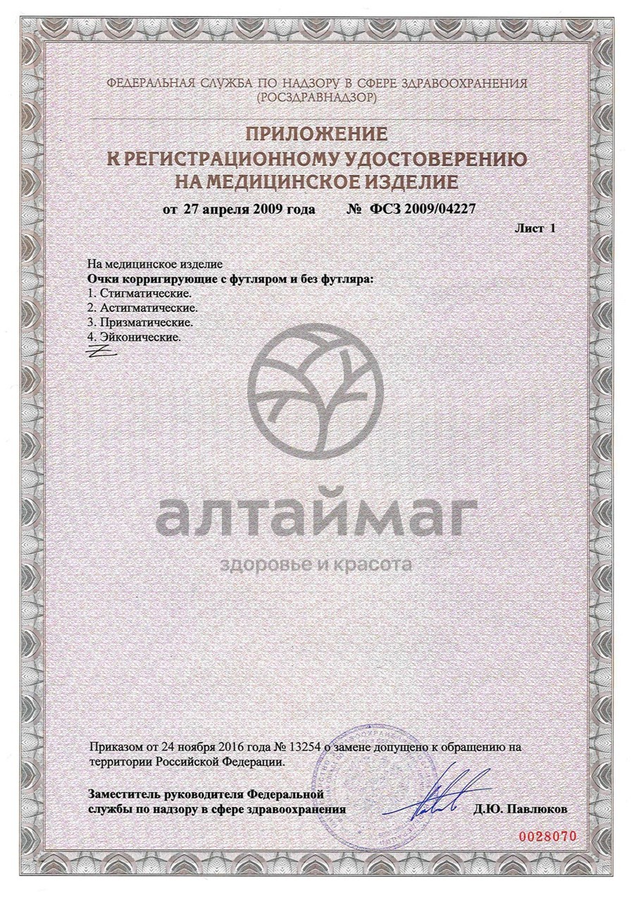 Сертификат на товар Очки корригирующие Forza Viva (538) Очки корригирующие Forza Viva (538) сертификат