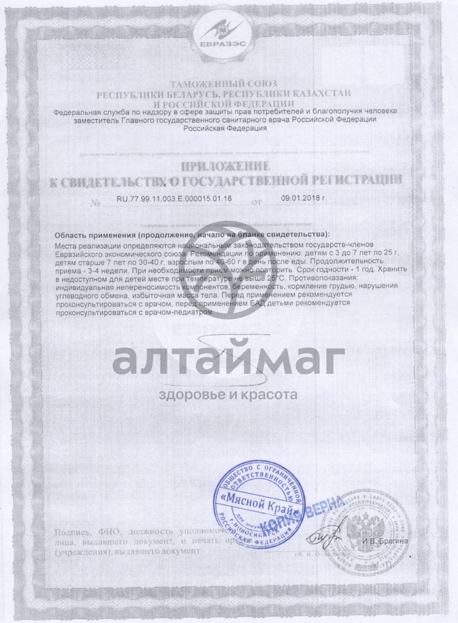 Сертификат на товар Гематоген Форте детский с витамином C 25г Гематоген Форте детский с витамином C 25г сертификат