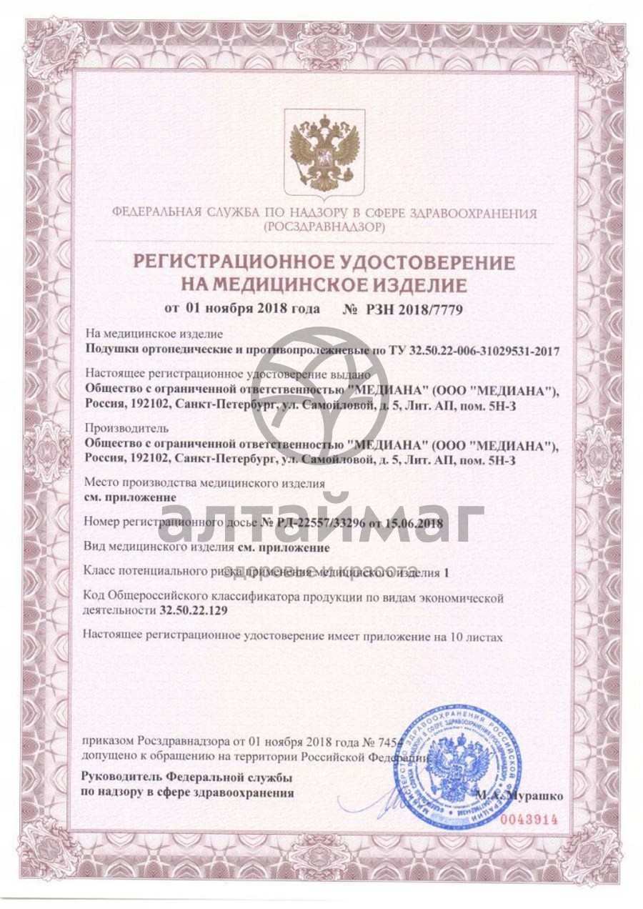 Сертификат на товар Подушка ортопедическая под ноги T.307 Подушка ортопедическая под ноги T.307 сертификат