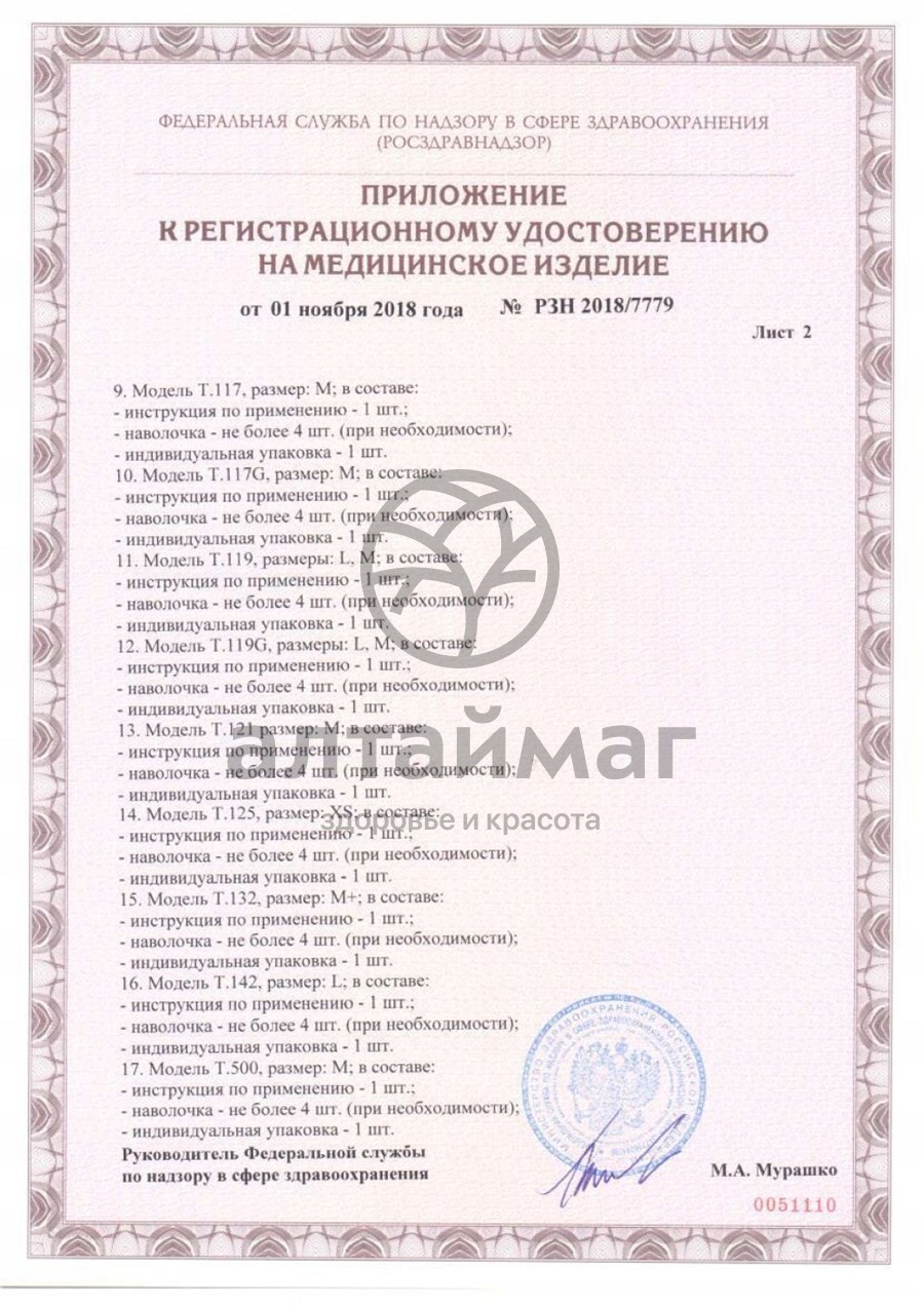 Сертификат на товар Подушка ортопедическая под ноги T.307 Подушка ортопедическая под ноги T.307 сертификат