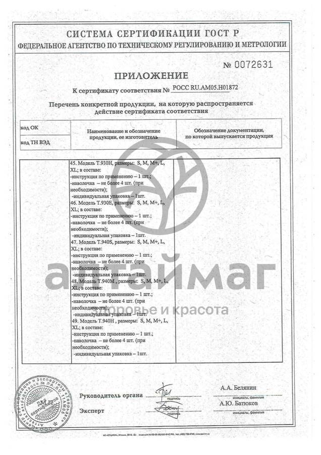 Сертификат на товар Подушка ортопедическая Т.308 под спину Подушка ортопедическая Т.308 под спину сертификат