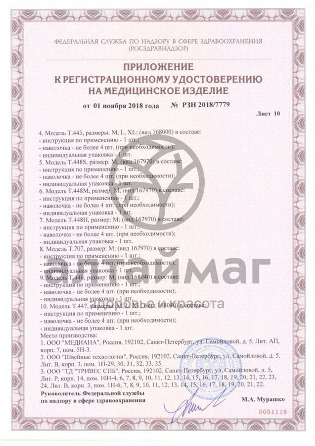 Сертификат на товар Подушка ортопедическая Т.308 под спину Подушка ортопедическая Т.308 под спину сертификат