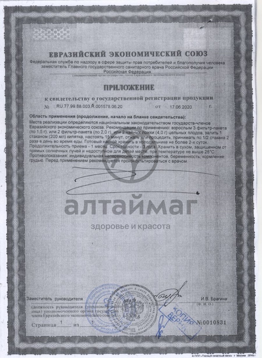 Сертификат на товар Расторопши плоды Fito-Алтай 50г Расторопши плоды Fito-Алтай 50г сертификат