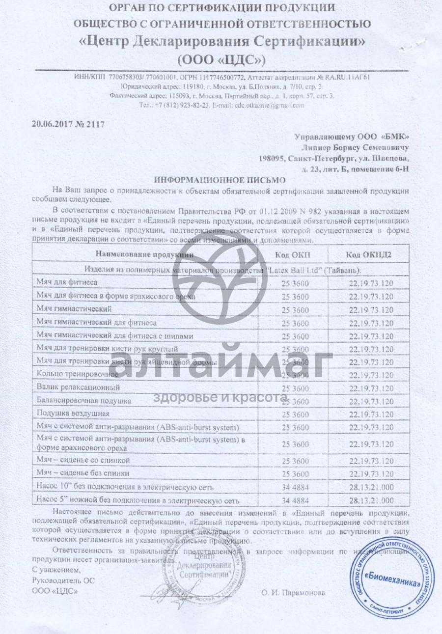 Сертификат на товар Мяч для фитнеса L 0106 оранжевый 6см Мяч для фитнеса L 0106 оранжевый 6см сертификат