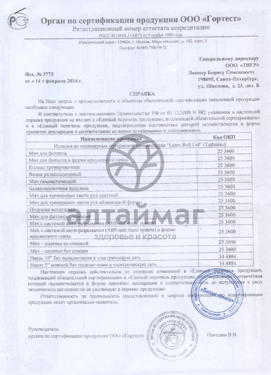 Сертификат на товар Мяч для фитнеса L 0106 оранжевый 6см Мяч для фитнеса L 0106 оранжевый 6см сертификат