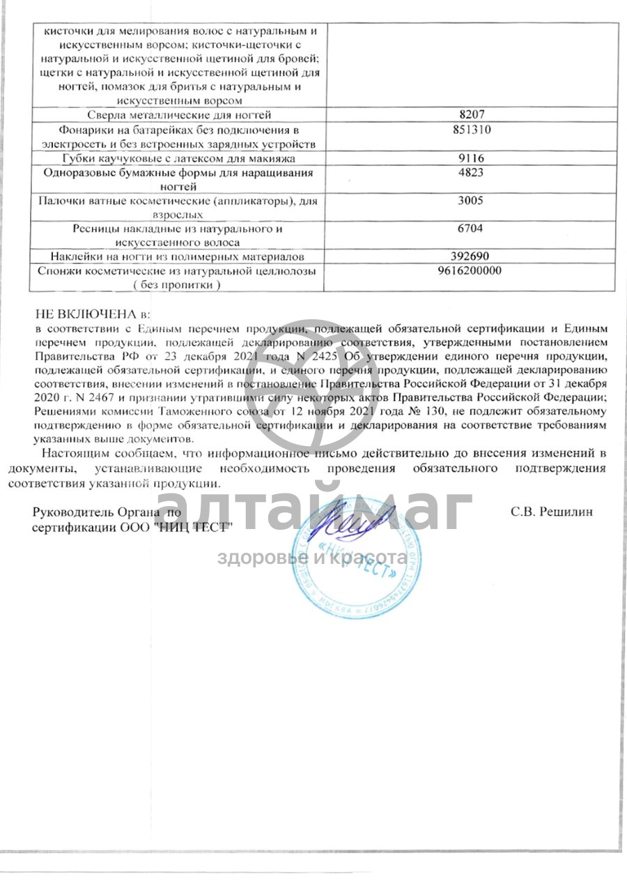 Сертификат на товар Баол полировка для ногтей 3 поверхности МК-116 Баол полировка для ногтей 3 поверхности МК-116 сертификат