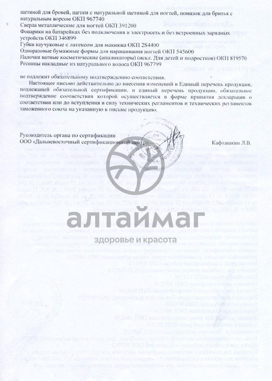 Сертификат на товар Баол полировка для ногтей 3 поверхности МК-116 Баол полировка для ногтей 3 поверхности МК-116 сертификат
