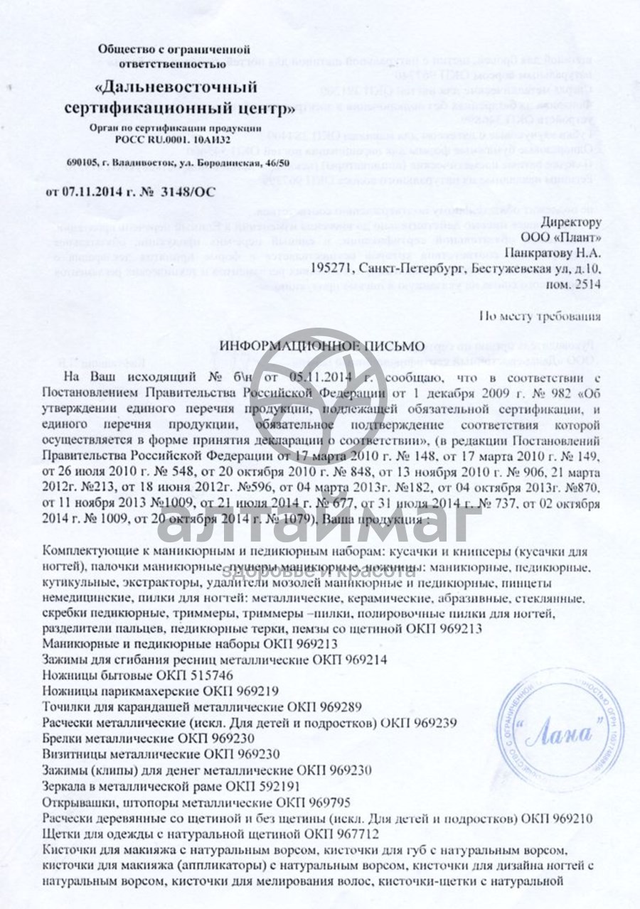 Сертификат на товар Баол полировка для ногтей 3 поверхности МК-116 Баол полировка для ногтей 3 поверхности МК-116 сертификат