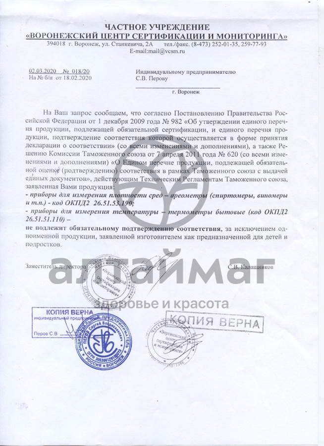 Сертификат на товар Спиртомер Виномер бытовой 0-25% Спиртомер Виномер бытовой 0-25% сертификат