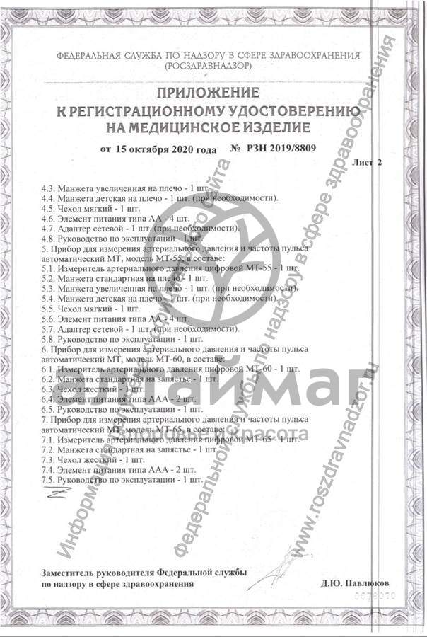 Сертификат на товар Манжета стандартная ТМ-AMS Манжета стандартная ТМ-AMS сертификат