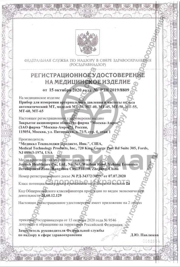 Сертификат на товар Манжета увеличенная TM-AMV Манжета увеличенная TM-AMV сертификат