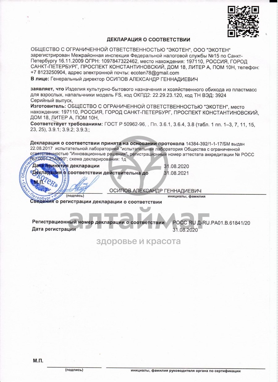Сертификат на товар Фиксатор пальца кисти FS-004 пластик Фиксатор пальца кисти FS-004 пластик сертификат
