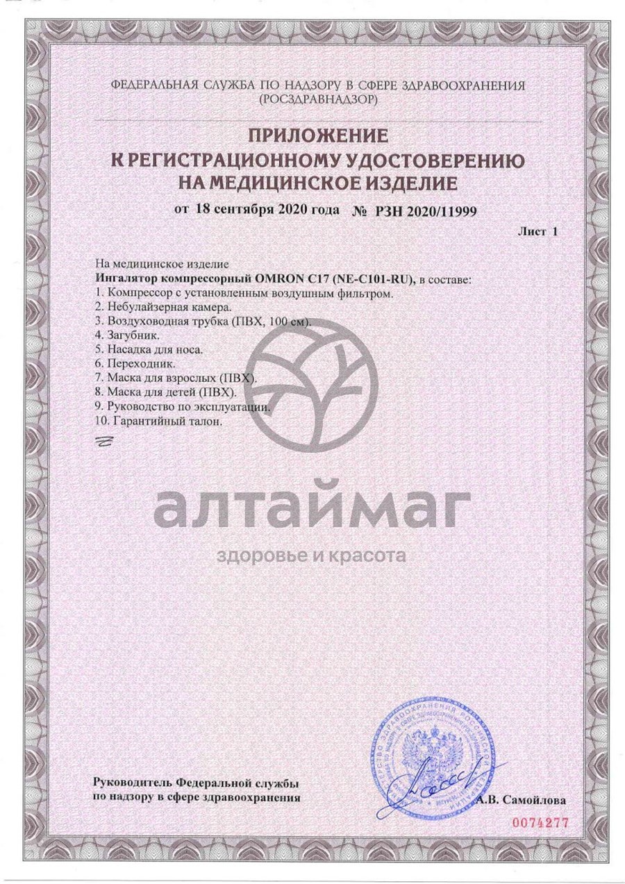 Сертификат на товар Ингалятор Omron C17 ne-c101-ru компрессорный Ингалятор Omron C17 ne-c101-ru компрессорный сертификат