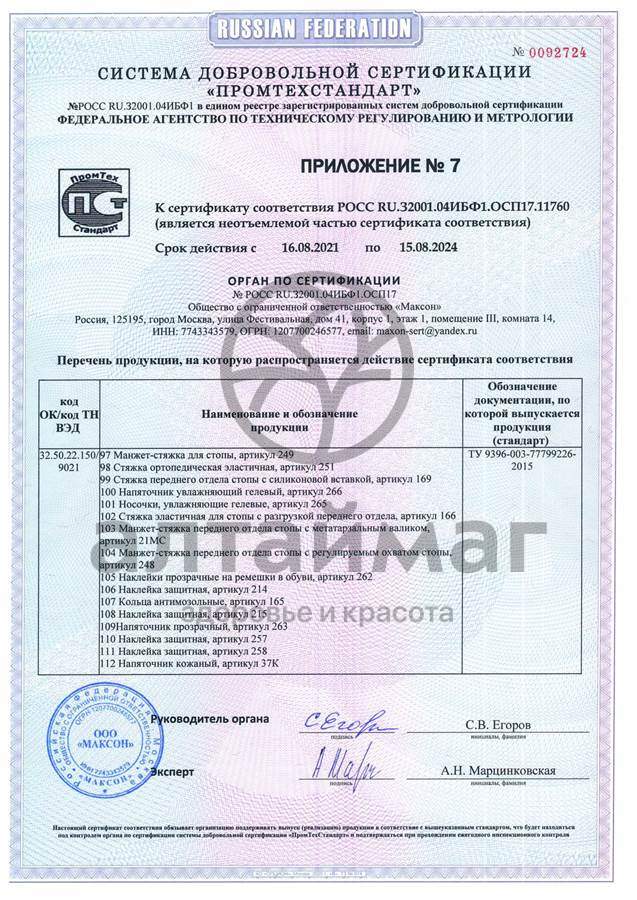 Сертификат на товар Напяточник кожаный 37К универсальный Ortonik Напяточник кожаный 37К универсальный Ortonik сертификат