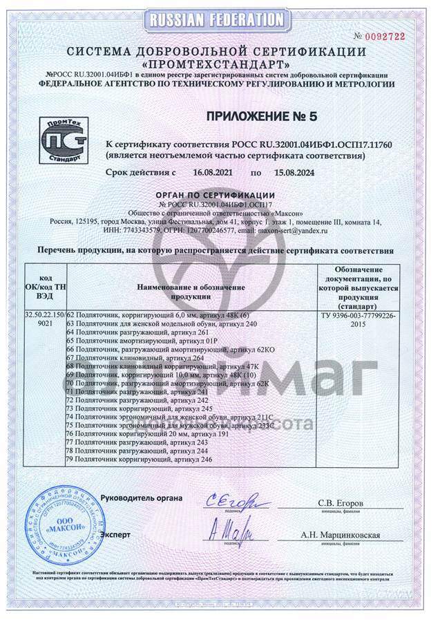 Сертификат на товар Напяточник кожаный 37К универсальный Ortonik Напяточник кожаный 37К универсальный Ortonik сертификат
