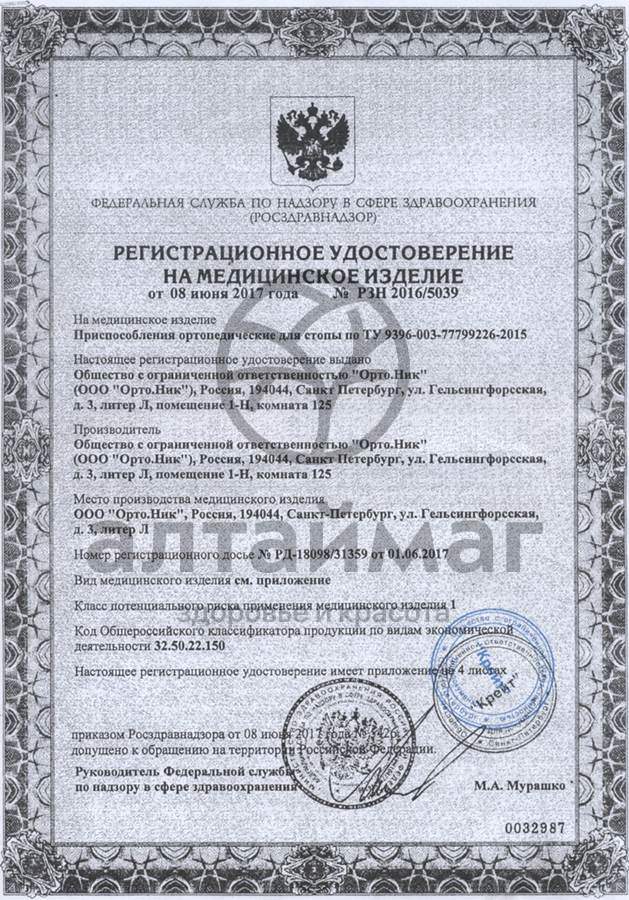 Сертификат на товар Подпяточник разгружающий силиконовый арт. 33C Подпяточник разгружающий силиконовый арт. 33C сертификат