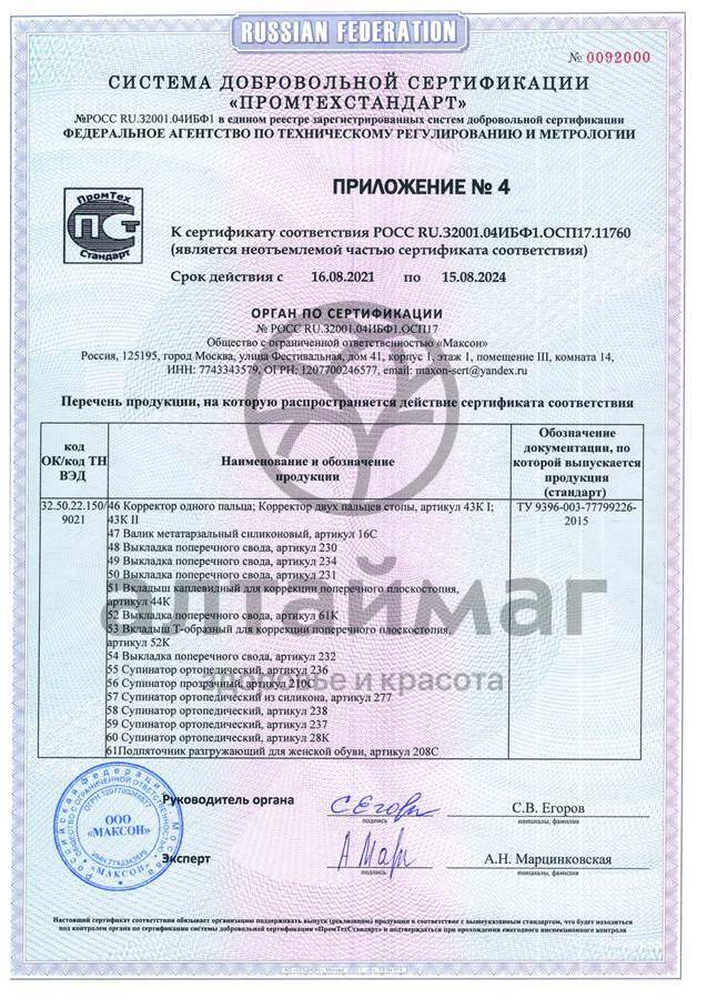 Сертификат на товар Подпяточник разгружающий силиконовый арт. 33C Подпяточник разгружающий силиконовый арт. 33C сертификат
