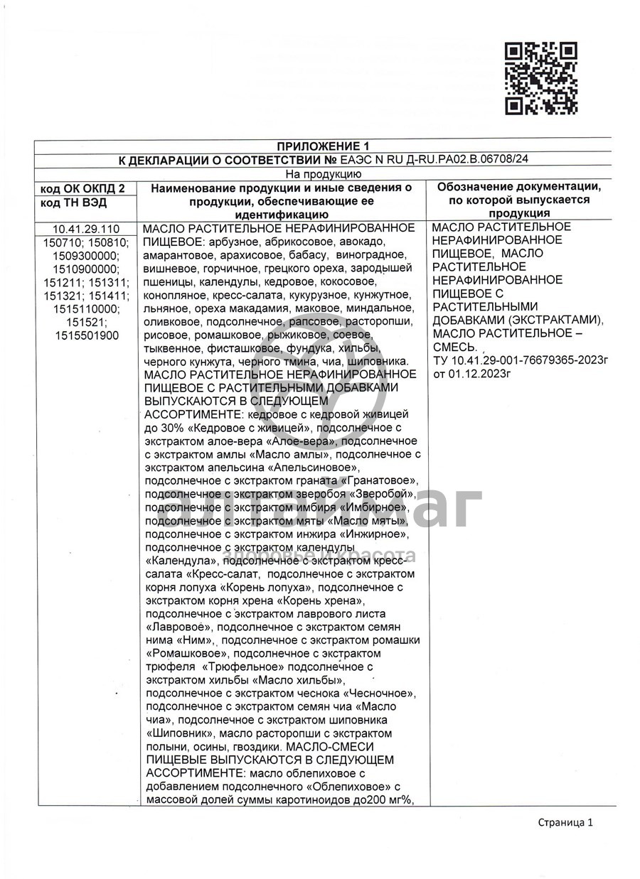 Сертификат на товар Масло Кунжутное Nadawilli 100мл Масло Кунжутное Nadawilli 100мл сертификат