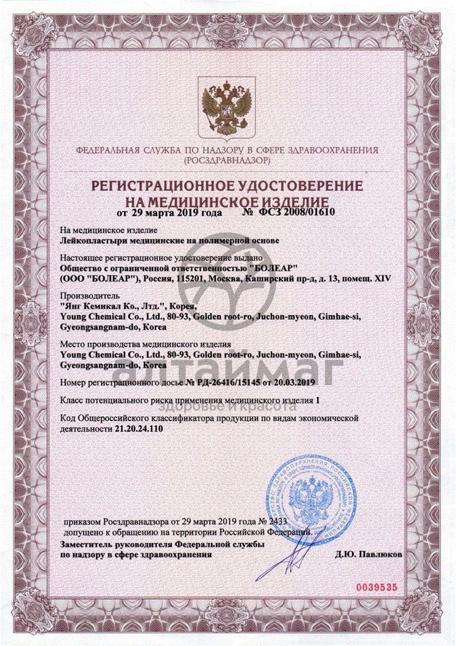 Сертификат на товар Пластырь Люкспласт набор Кровоостанавливающий №15 Пластырь Люкспласт набор Кровоостанавливающий №15 сертификат