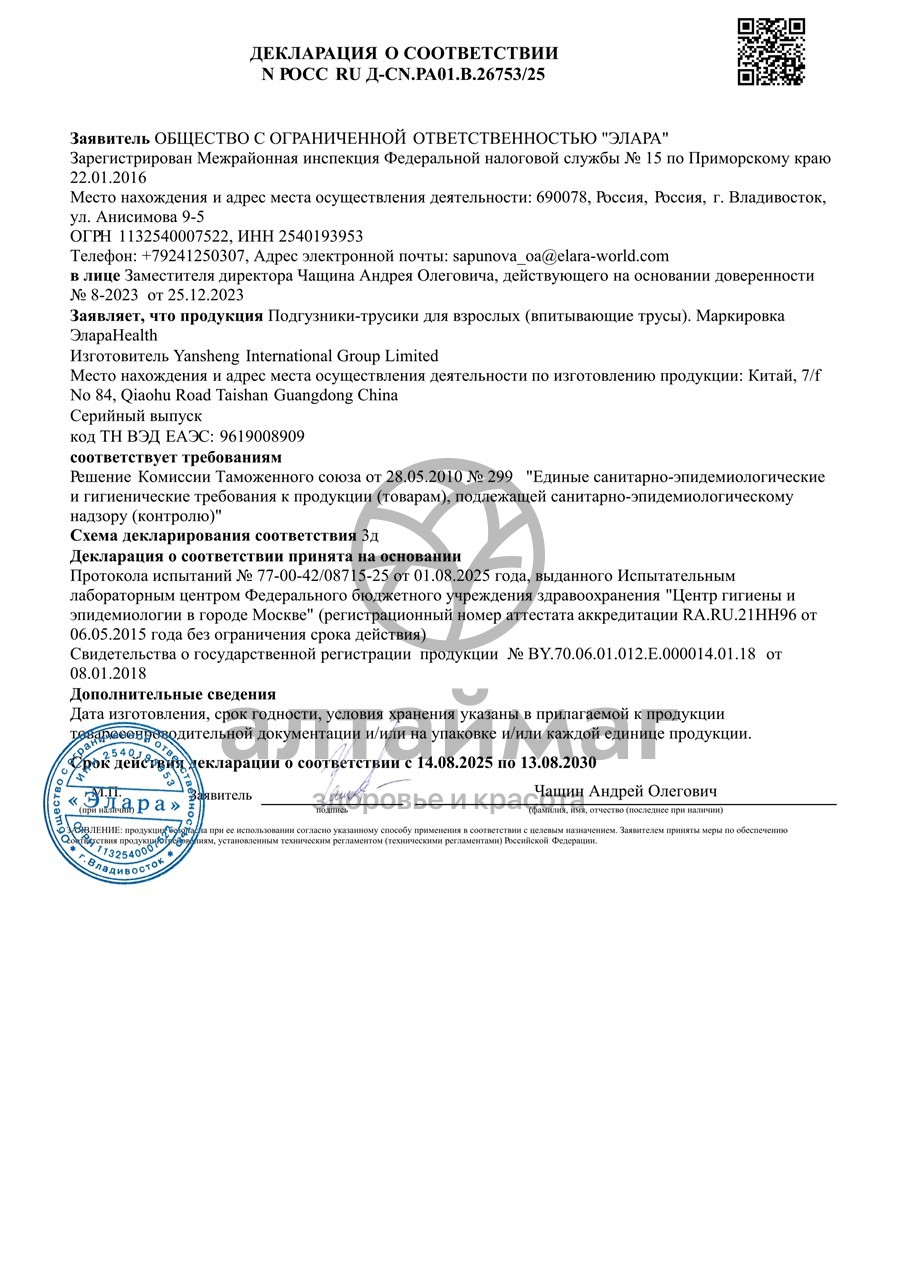 Сертификат на товар Трусы extra large впитывающие Элараhealth №30 Трусы extra large впитывающие Элараhealth №30 сертификат