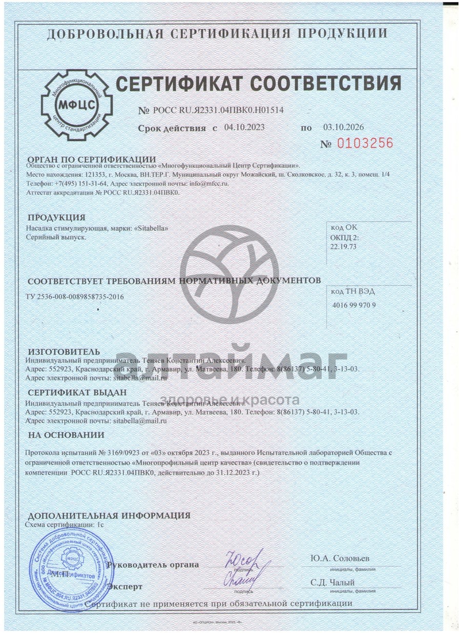 Сертификат на товар Насадка Ситабелла Extender Дракон Southern №1 Насадка Ситабелла Extender Дракон Southern №1 сертификат
