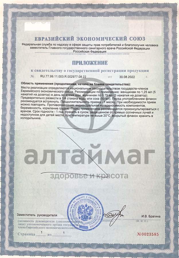 Сертификат на товар Железо Липосомальное Smartlife 100мл Железо Липосомальное Smartlife 100мл сертификат