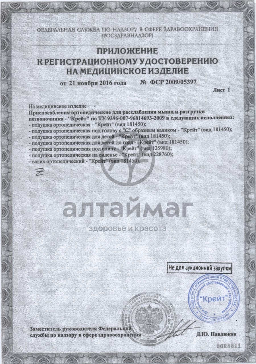 Сертификат на товар Подушка ортопедическая П-201 №0 Подушка ортопедическая П-201 №0 сертификат